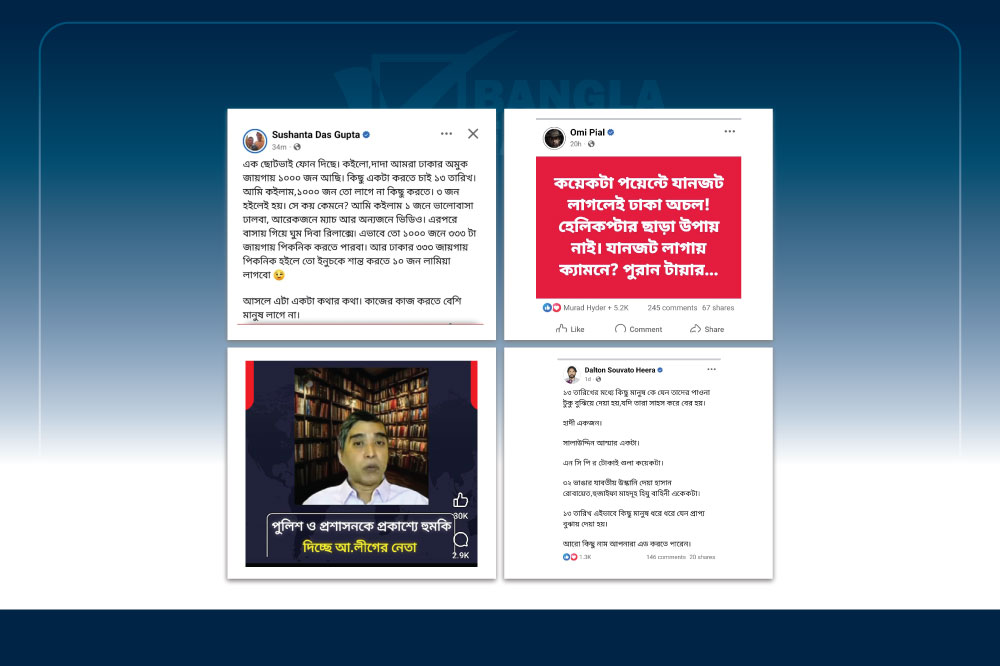 ইন্টারনেটে আগুন সন্ত্রাসের নির্দেশনা ও উষ্কানি দিচ্ছে আওয়ামী লীগের এক্টিভিস্টরা 