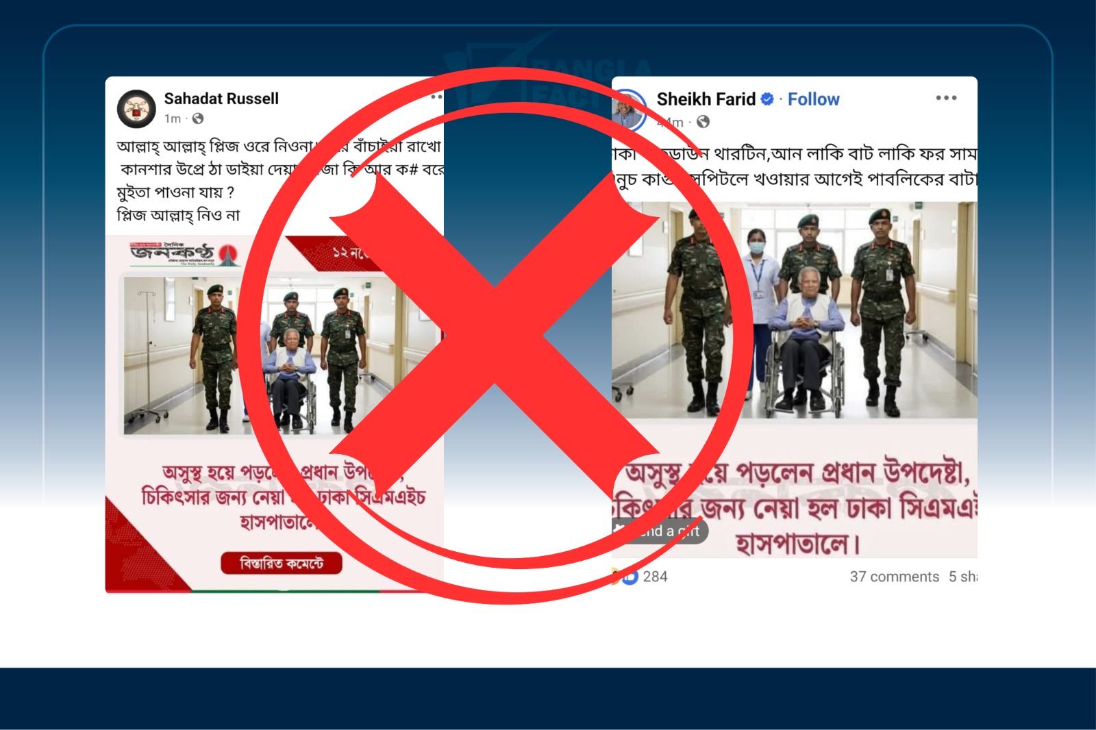 প্রধান উপদেষ্টার অসুস্থতা নিয়ে জনকণ্ঠের নামে ছড়ানো ফটোকার্ডটি ভুয়া
&nbsp;