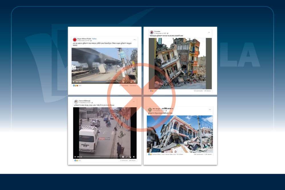 বাংলাদেশের ভূমিকম্পের ঘটনায় পুরোনো ও এআই-সৃষ্ট দৃশ্যের প্রচার