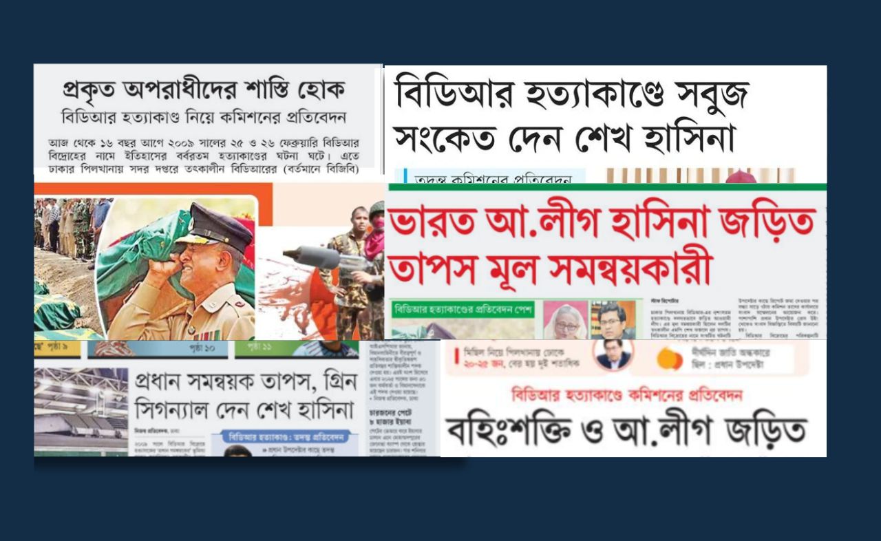 বিডিআর হত্যাকাণ্ড নিয়ে তদন্ত কমিশনের প্রতিবেদন, পত্রিকায় যেভাবে এসেছে
