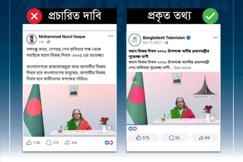 বিজয় দিবসে শেখ হাসিনার শুভেচ্ছা জানানোর ভিডিওটি ২০২১ সালের