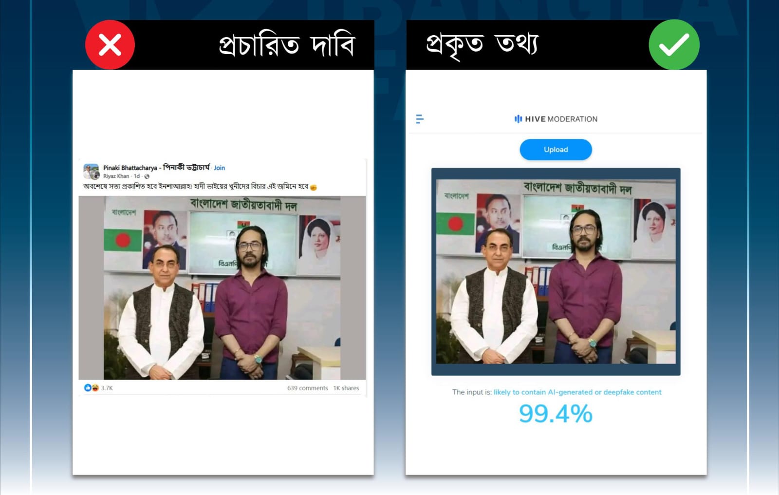 মির্জা আব্বাসের সঙ্গে হাদি হত্যার প্রধান আসামীর ছবিটি এআই-সৃষ্ট