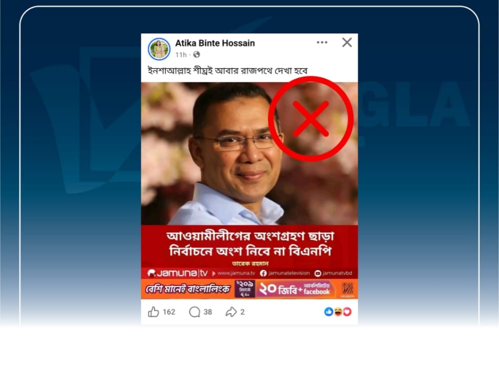 

আওয়ামী লীগকে ছাড়া বিএনপি নির্বাচনে অংশ নেবে না বলে মন্তব্য করেননি তারেক রহমান
