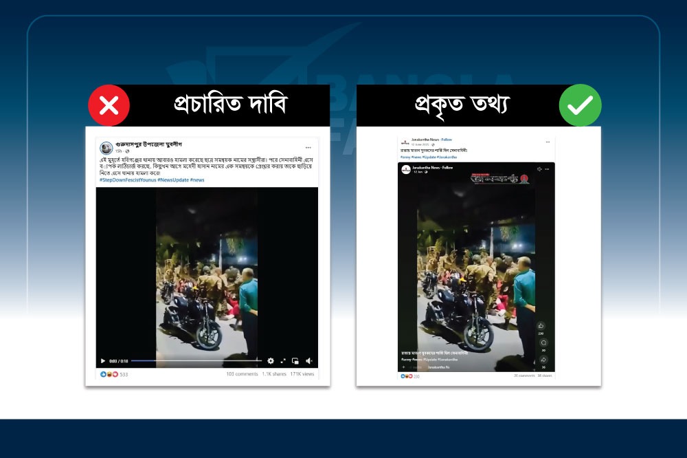 মাহদীকে ছাড়াতে যাওয়ার ঘটনায় সেনাবাহিনী সমন্বয়কদের মারধর করেনি, ভিডিওটি পুরোনো