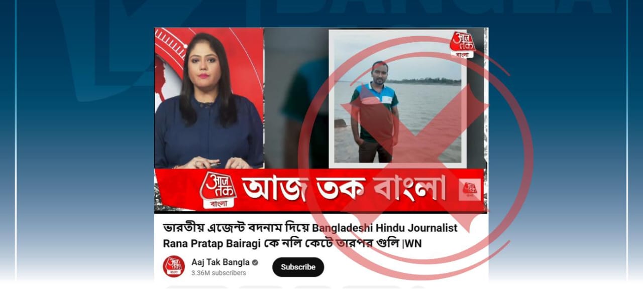 যশোরের রানা প্রতাপ বৈরাগী হত্যাকাণ্ড:রাজনৈতিক কারণকে  ভারতীয় মিডিয়ায় সাম্প্রদায়িক বলে প্রচার 
