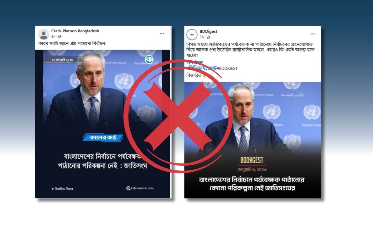 জাতিসংঘ কখন কোন অবস্থায় নির্বাচন পর্যবেক্ষক পাঠায় 