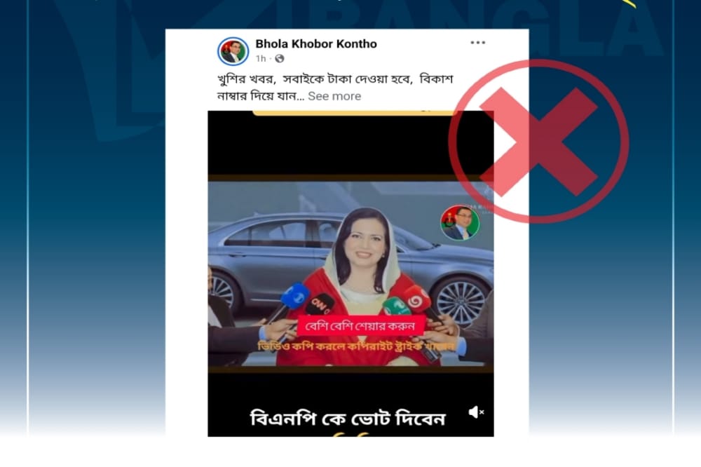 আর্থিক সহায়তার আশ্বাস দিয়ে জুবাইদা রহমান ভোট চাননি, ভিডিওটি এআই-সৃষ্ট