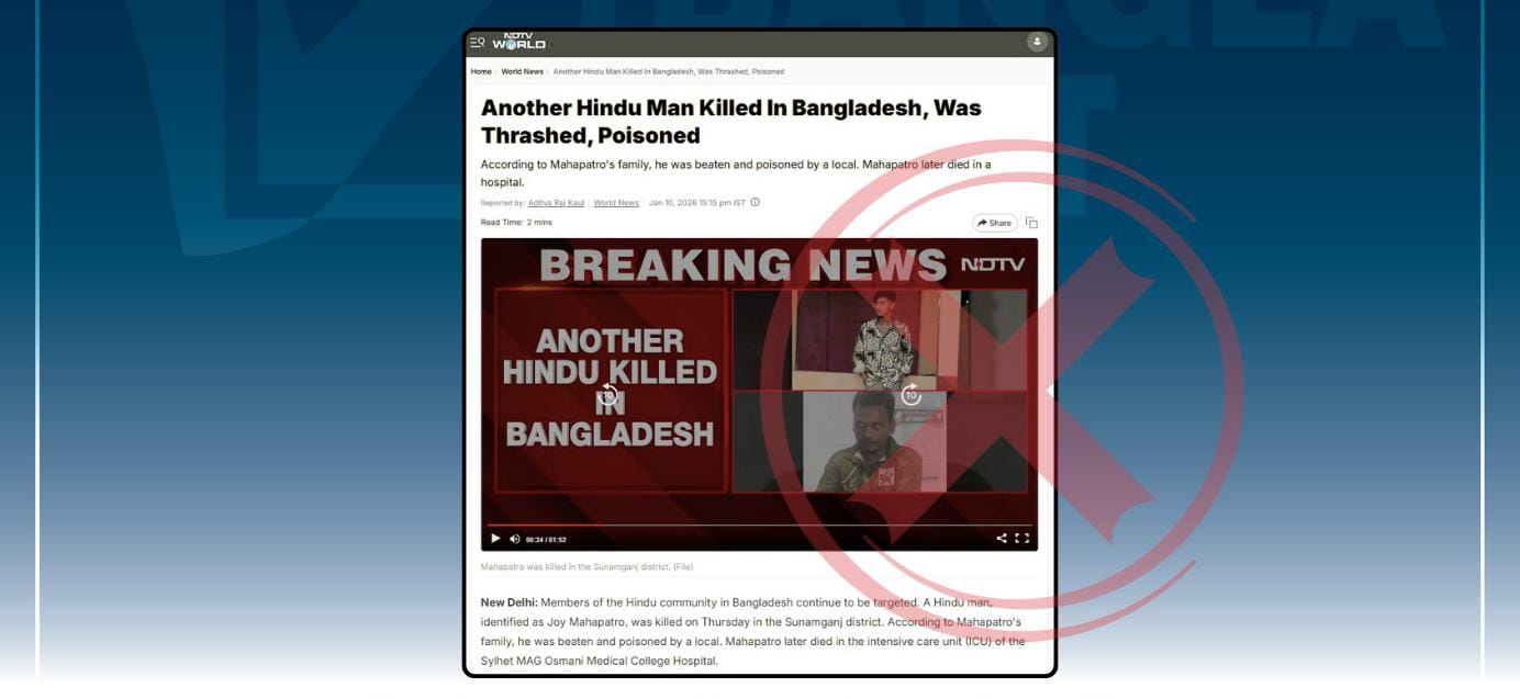 সুনামগঞ্জে জয় মহাপাত্রের মৃত্যু: আর্থিক লেনদেনের কারণকে ভারতীয় মিডিয়ায় সাম্প্রদায়িক বলে প্রচার
