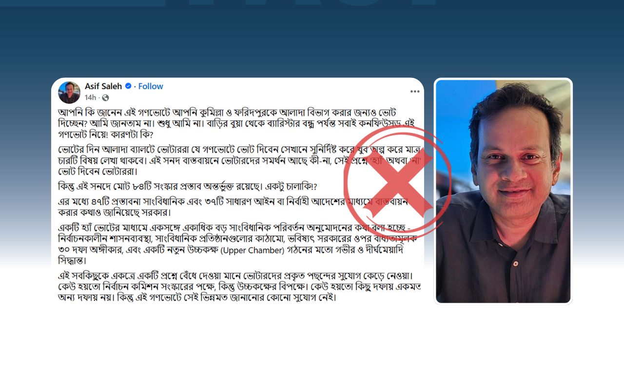 গণভোটে কুমিল্লা ও ফরিদপুরকে আলাদা বিভাগ করার জন্যও ভোট দেয়া হচ্ছে, আসিফ সালেহের এই দাবি সঠিক নয়
