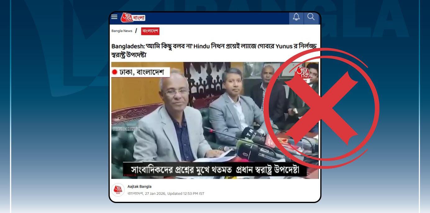 কৃষি মন্ত্রণালয়ের ব্রিফিংয়ে ‘হিন্দু নিধন’ নিয়ে কোনো প্রশ্নই করা হয়নি; ভারতীয় মিডিয়ায় মিথ্যা সংবাদ প্রচার