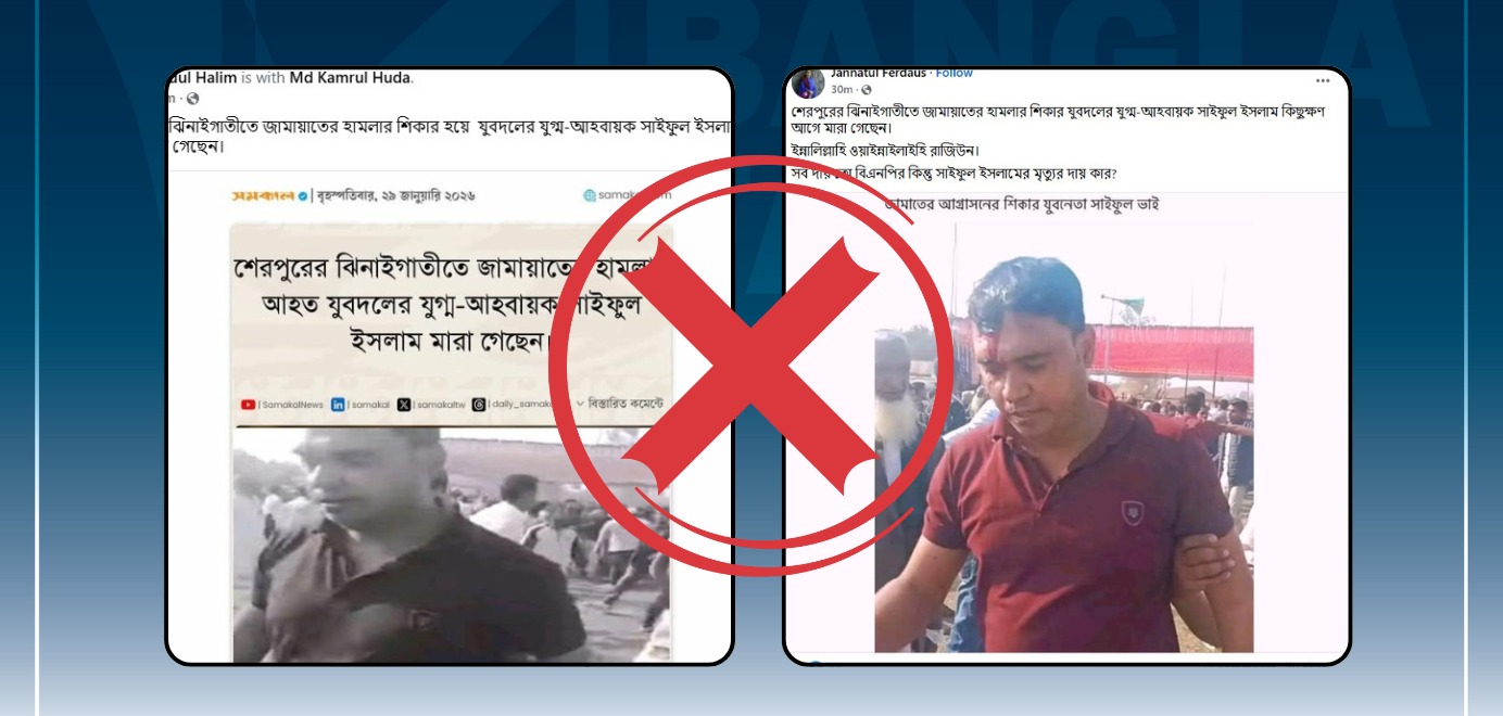 শেরপুরে যুবদল নেতা সাইফুল ইসলামের মৃত্যুর খবরটি মিথ্যা