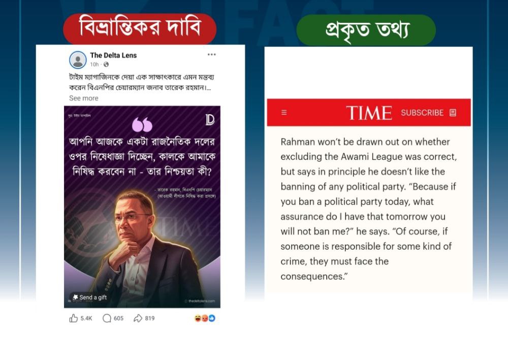 আওয়ামী লীগ নিষিদ্ধ প্রসঙ্গে তারেক রহমানের বক্তব্য বিভ্রান্তিকরভাবে উপস্থাপন&nbsp;




শুধু নিষিদ্ধ করার বিপক্ষে নয়, বরং অপরাধ করলে পরিণতির মুখোমুখি হওয়ার কথাও বলেছেন তিনি
