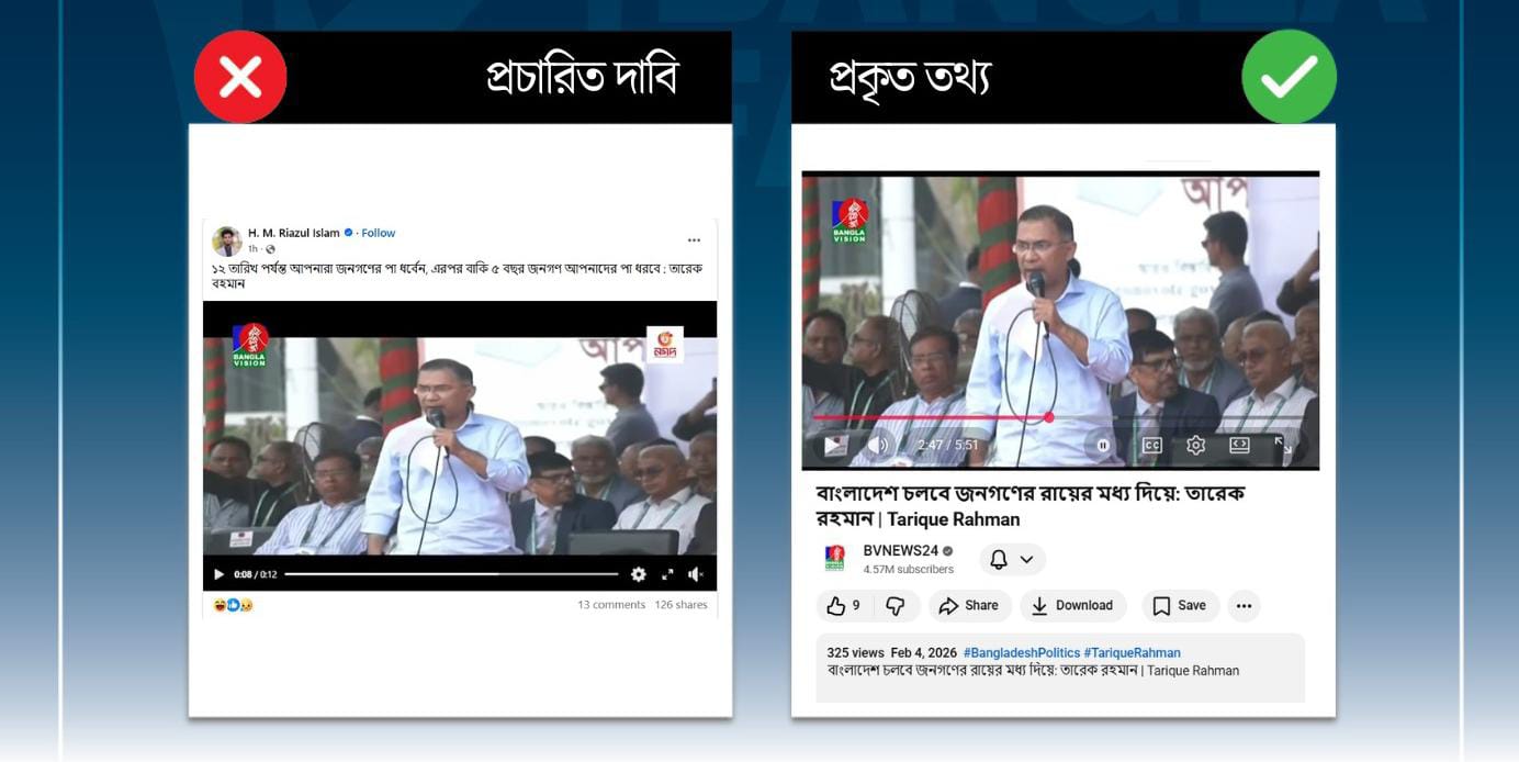 ১২ ফেব্রুয়ারির পর জনগণকে কর্মীদের পা ধরতে বলেননি তারেক রহমান