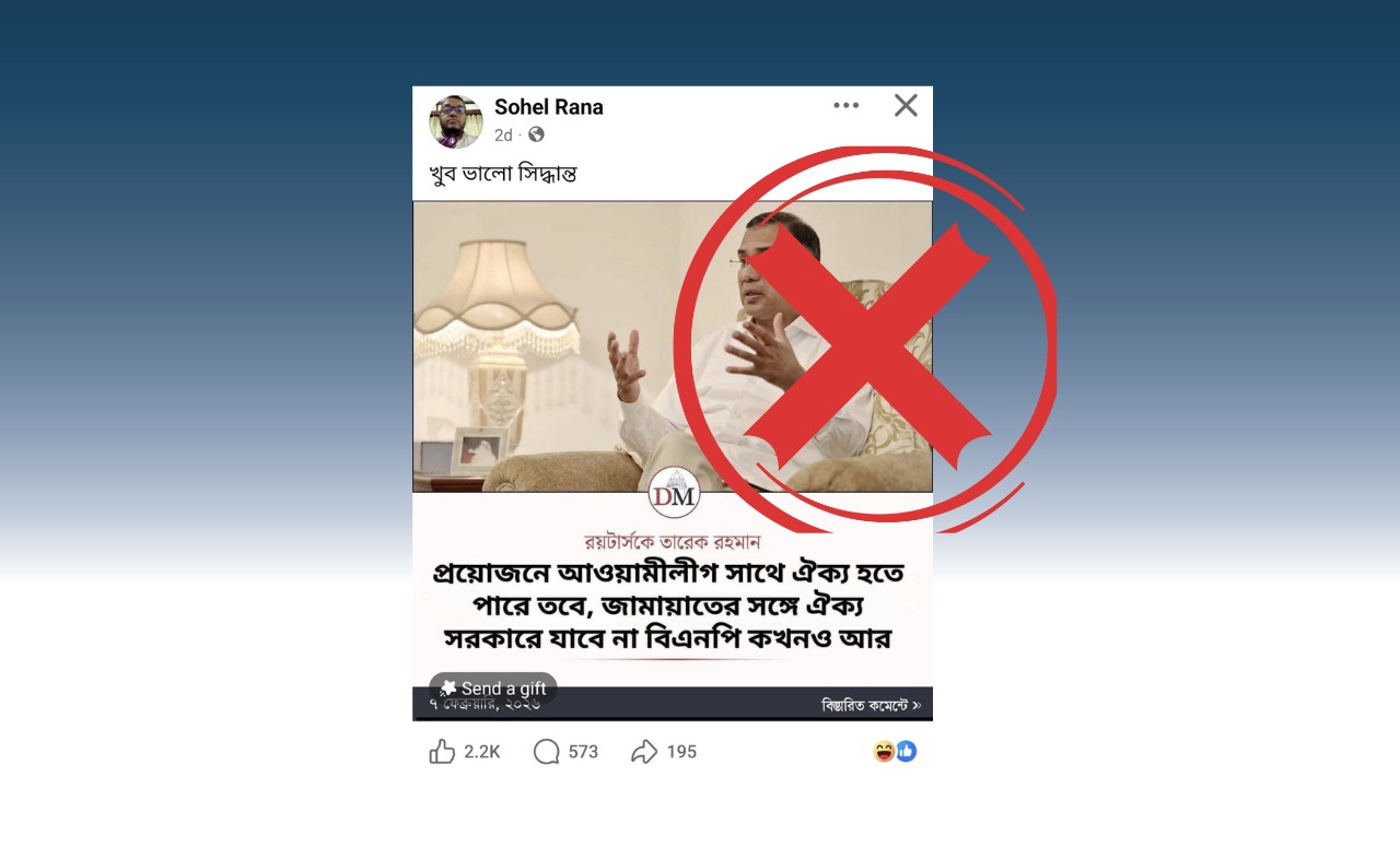 ফটোকার্ড বিকৃত করে তারেক রহমানের নামে ভুয়া মন্তব্য প্রচার
