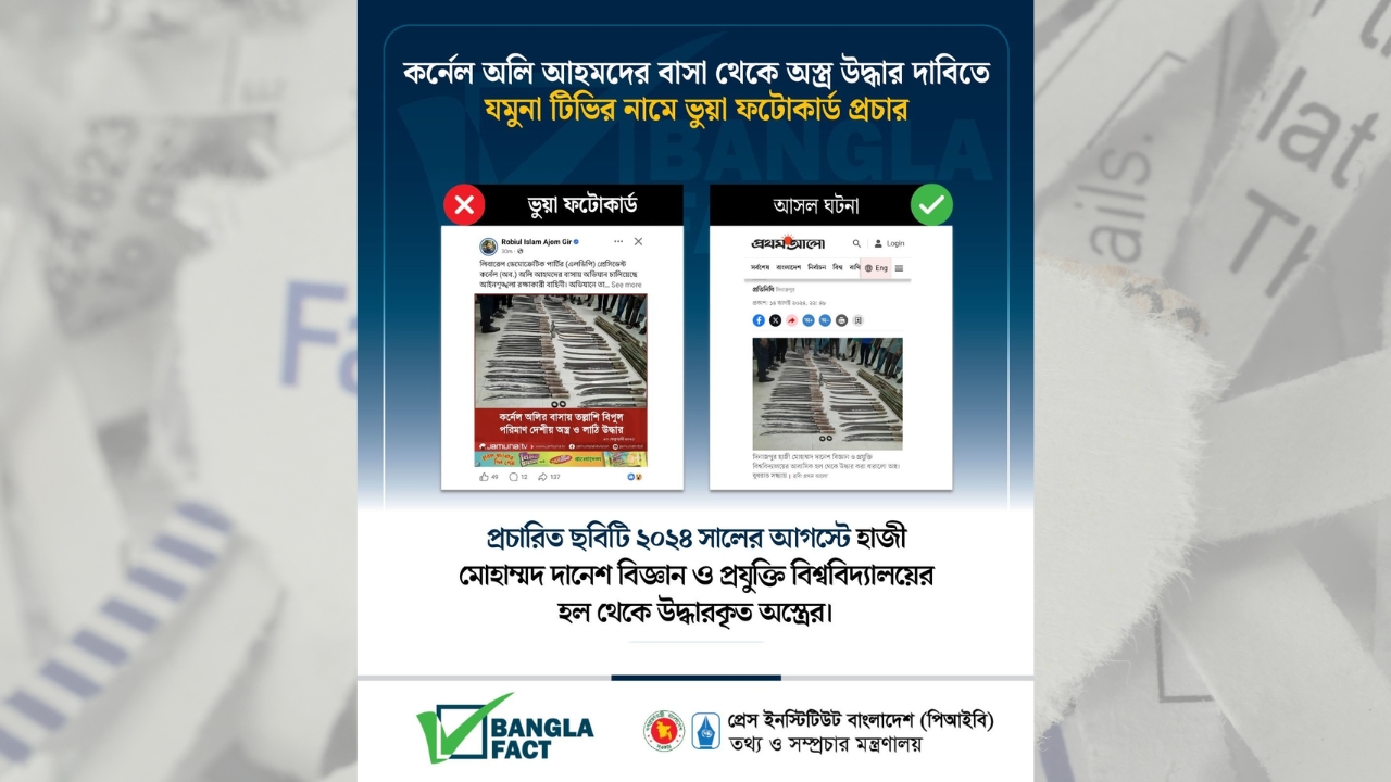 যমুনা টিভির নামে কর্নেল অলি আহমদকে নিয়ে ভুয়া ফটোকার্ড প্রচার