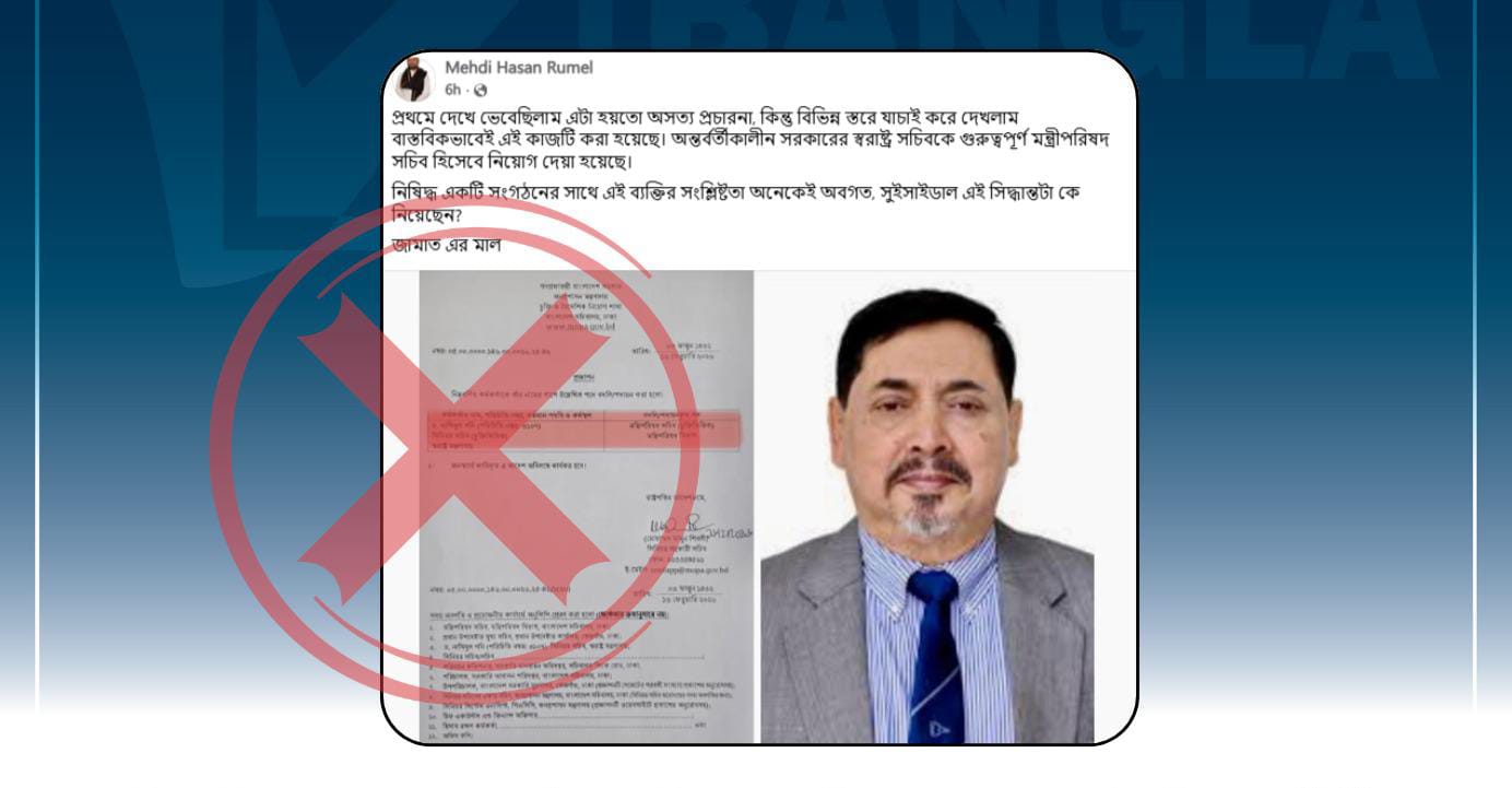 হিযবুত তাহরীর নেতা নাসিম গনি ও মন্ত্রী পরিষদ সচিব নাসিমুল গনি দু'জন ভিন্ন ব্যক্তি