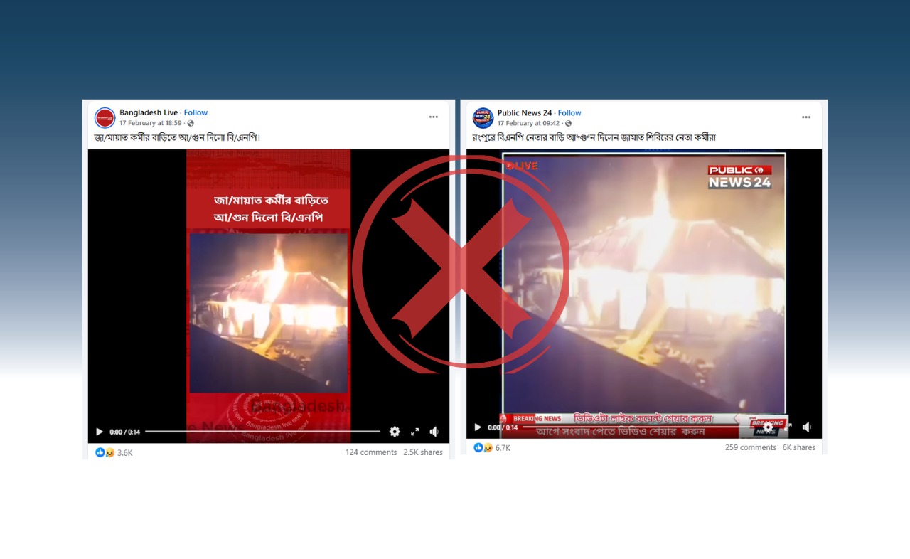 দুর্ঘটনাজনিত অগ্নিকাণ্ডকে কখনো বিএনপি আবার কখনো জামায়াতের বিরুদ্ধে অপপ্রচারে ব্যবহার