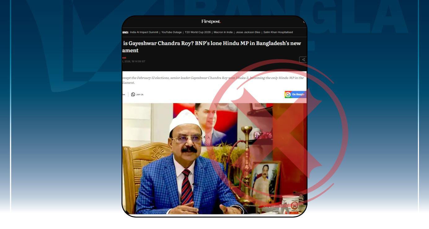 গয়েশ্বর রায়কে একমাত্র হিন্দু সংসদ সদস্য বলে ভারতীয় গণমাধ্যমে বিভ্রান্তিকর তথ্য প্রচার