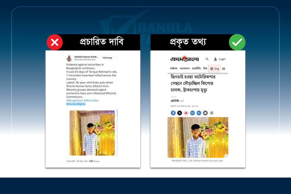 ধর্মের কারণে নয়, ট্রাকচাপায় নিহত হয়েছেন শান্ত সাহা