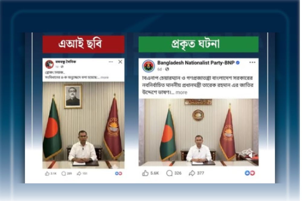 দেয়ালে শেখ মুজিবের প্রতিকৃতিযুক্ত ছবিটি এআই দিয়ে তৈরি