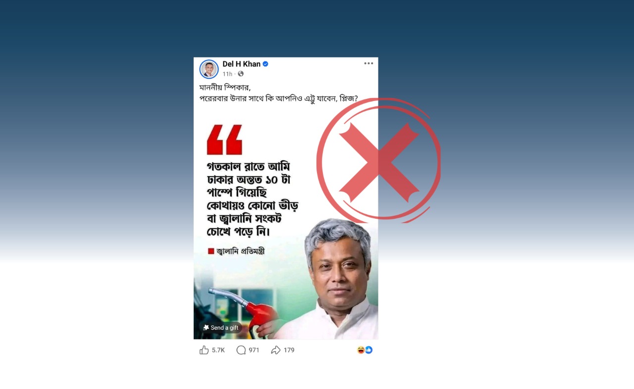 

জ্বালানি প্রতিমন্ত্রীকে উদ্ধৃত করে ছড়ানো মন্তব্যটি ভুয়া