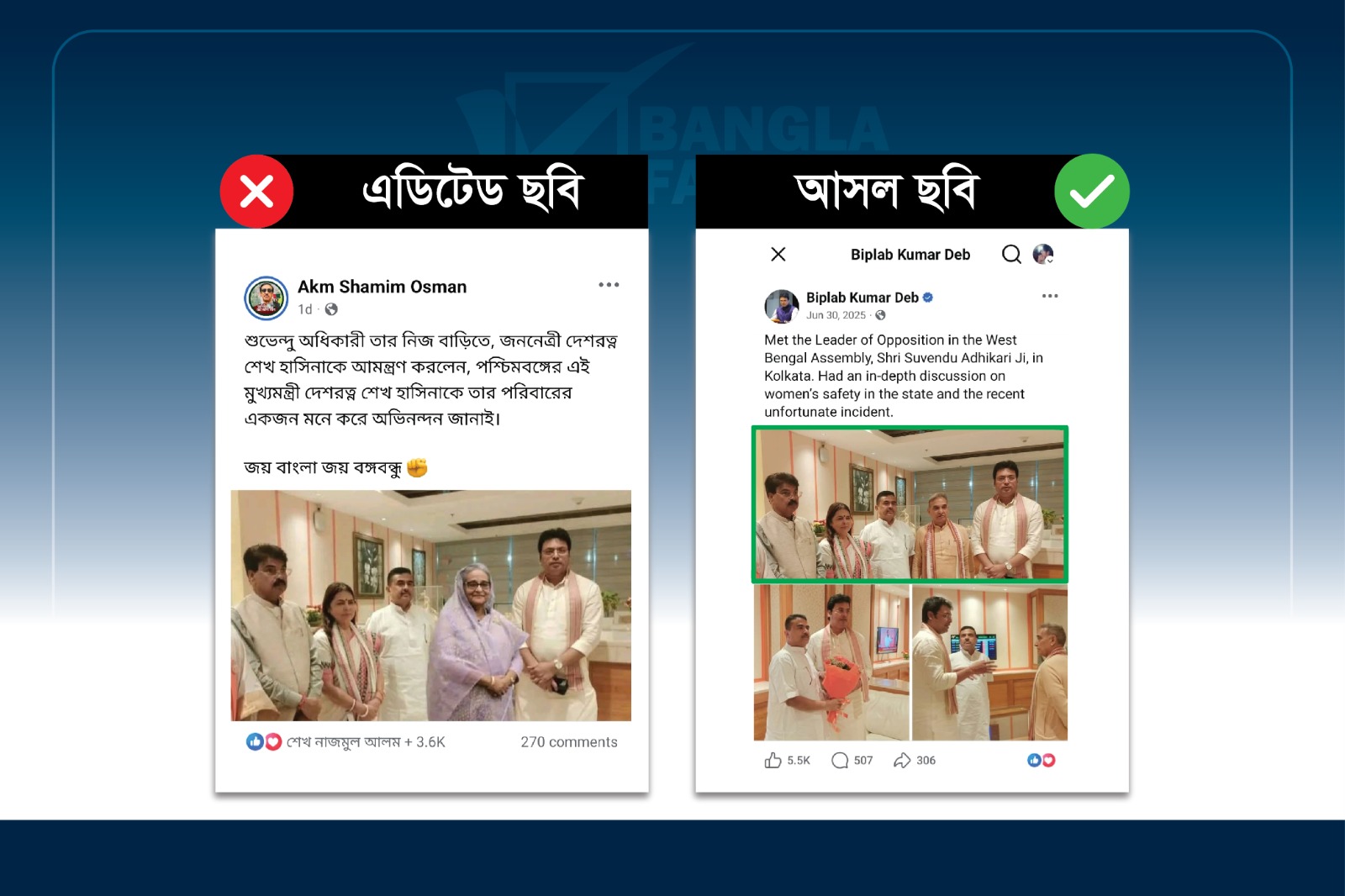 শুভেন্দু অধিকারীর সাথে শেখ হাসিনার এই ছবিটি আসল নয়, এডিটেড