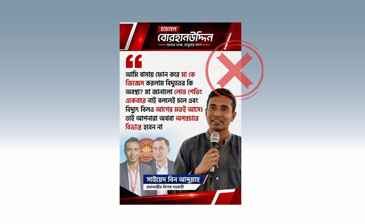 সাইয়েদ বিন আব্দুল্লাহের নামে ভুয়া বক্তব্য প্রচার