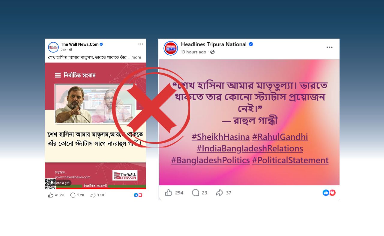 শেখ হাসিনাকে নিয়ে রাহুল গান্ধীর নামে ভুয়া বক্তব্য প্রচার
