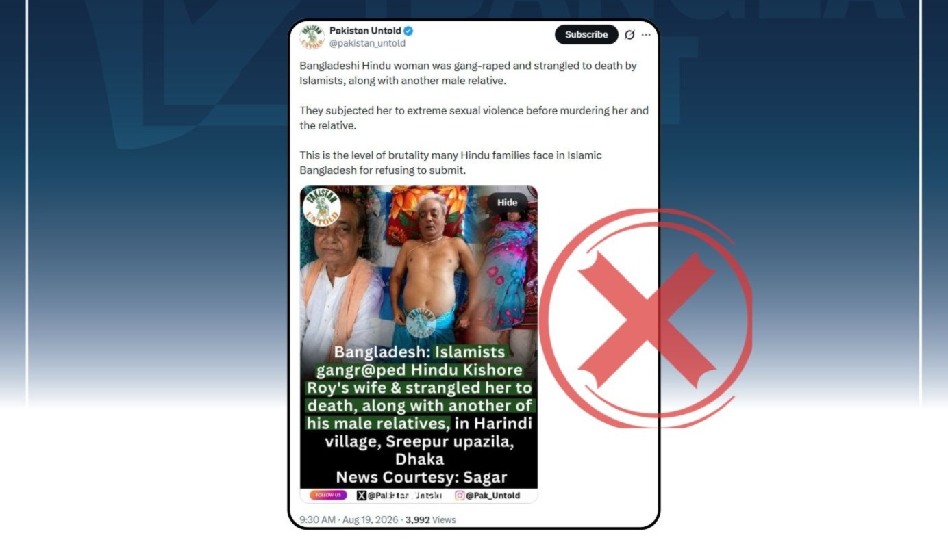 শ্রীপুরের হারিন্দি গ্রামে হিন্দু নারীকে ধর্ষণের পর হত্যার দাবিটি মিথ্যা