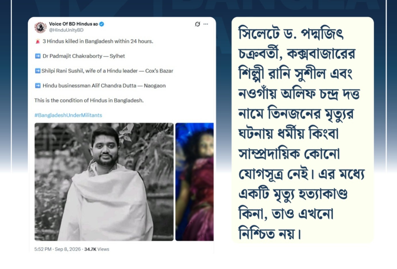 দুর্বৃত্তদের হামলায় হত্যা ও আত্মহত্যা সন্দেহের তিনটি ঘটনাকে সাম্প্রদায়িক রঙ চড়িয়ে প্রচার
