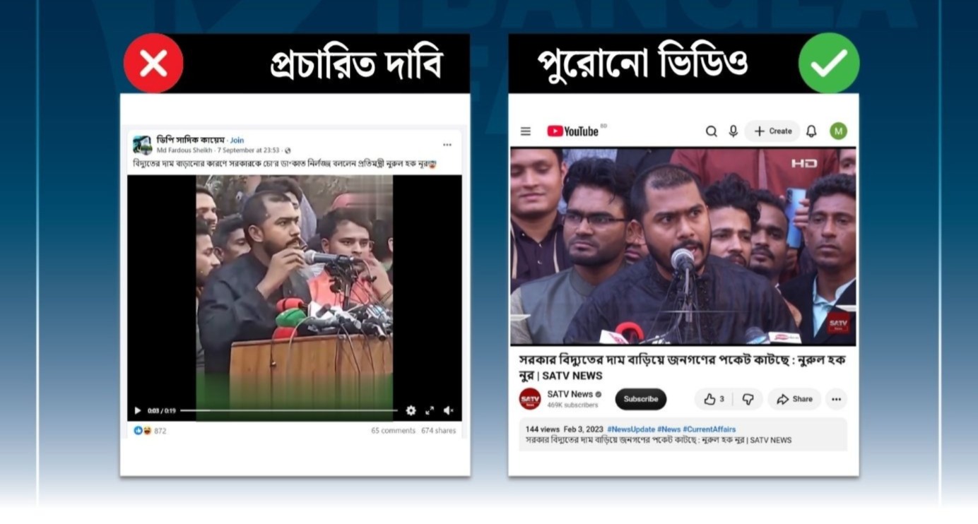 বিদ্যুতের দাম নিয়ে নুরুল হকের মন্তব্যটি আ. লীগ আমলের