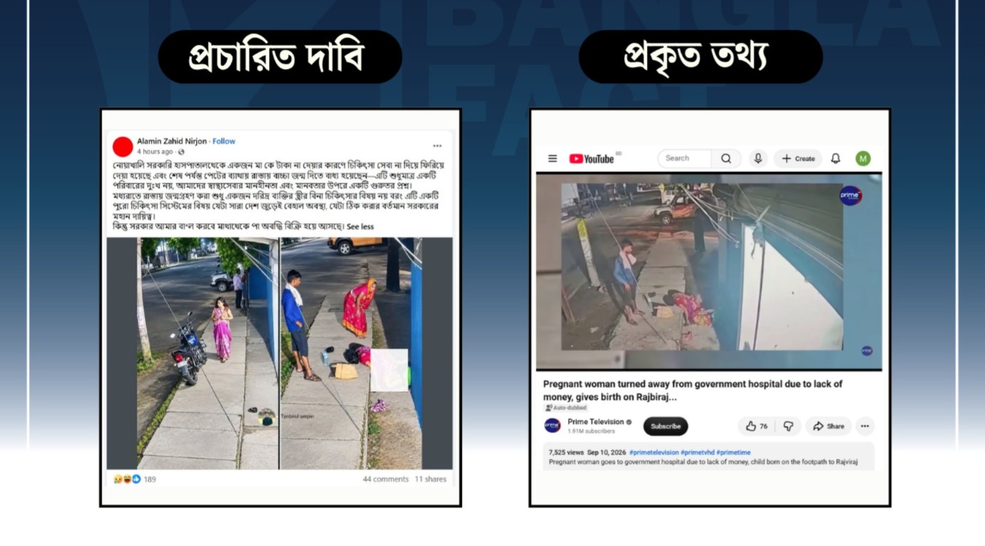 টাকা না দেয়ায় হাসপাতাল থেকে গর্ভবতী নারীকে ফিরিয়ে দেওয়ার ঘটনাটি নোয়াখালীর নয়, নেপালের
