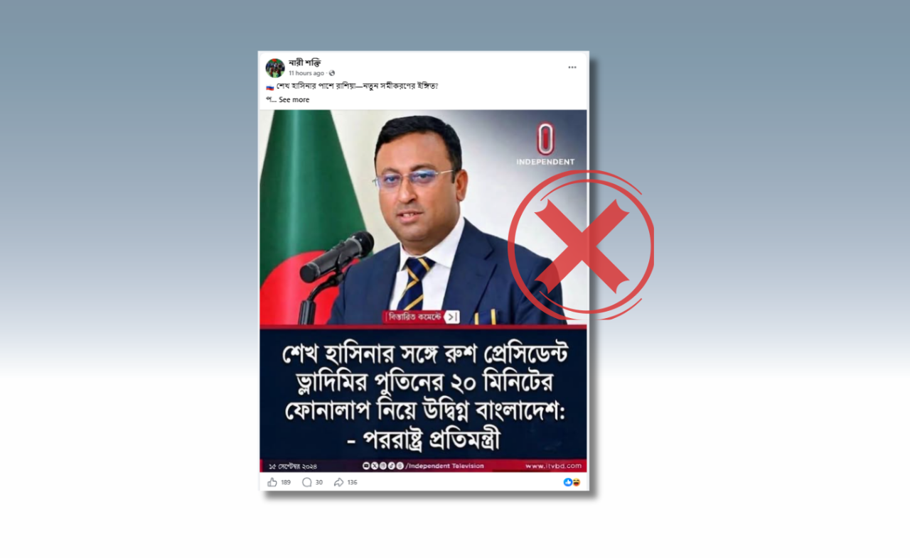 
ইন্ডিপেন্ডেন্ট টেলিভিশনের ফটোকার্ড নকল করে পররাষ্ট্র প্রতিমন্ত্রী হুমায়ুন কবিরের নামে ভুয়া মন্তব্য প্রচার

