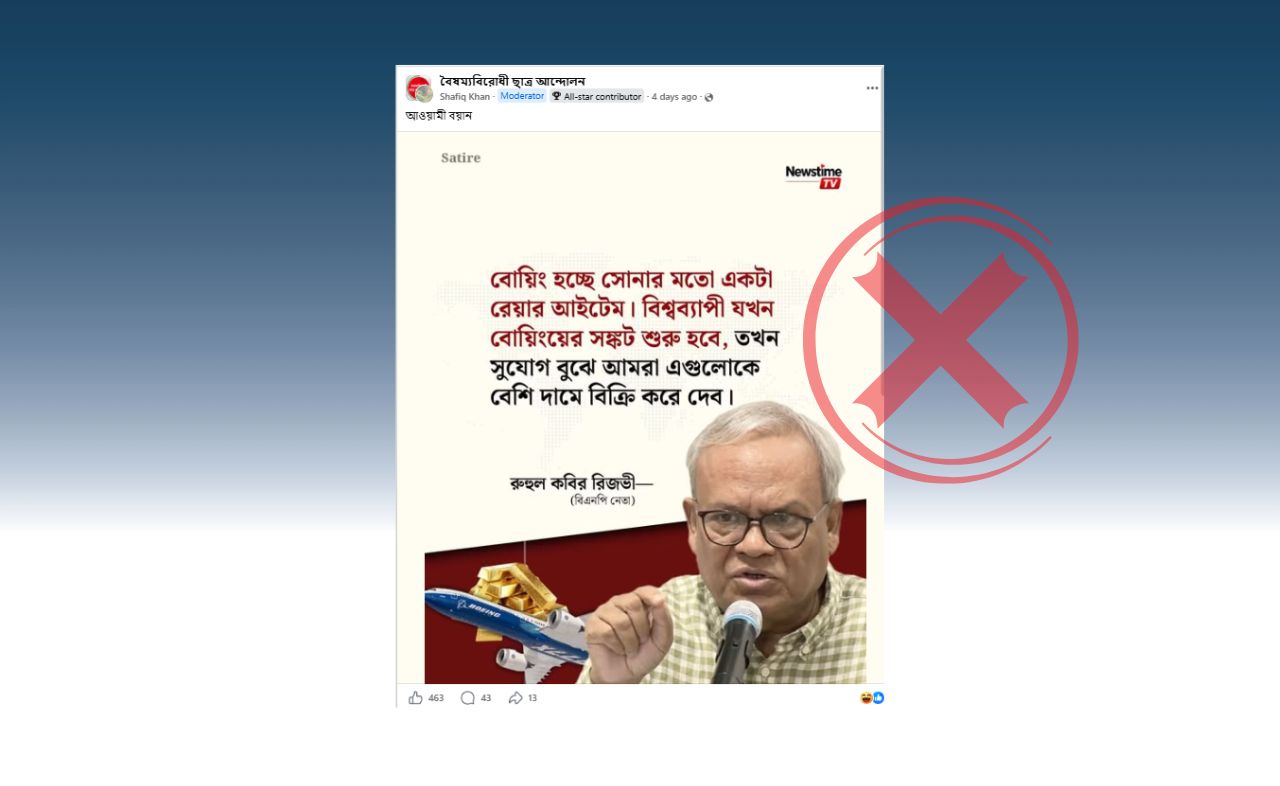 
‘বিশ্বব্যাপী যখন বোয়িংয়ের সঙ্কট শুরু হবে, তখন সুযোগ বুঝে আমরা এগুলোকে বেশি দামে বিক্রি করে দেব’ বলে মন্তব্য করেননিরুহুল কবির রিজভী
