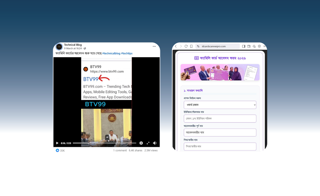 

ফ্যামিলি কার্ডের অনলাইন আবেদনের নামে  ভুয়া ওয়েবসাইট খুলে প্রতারণা
