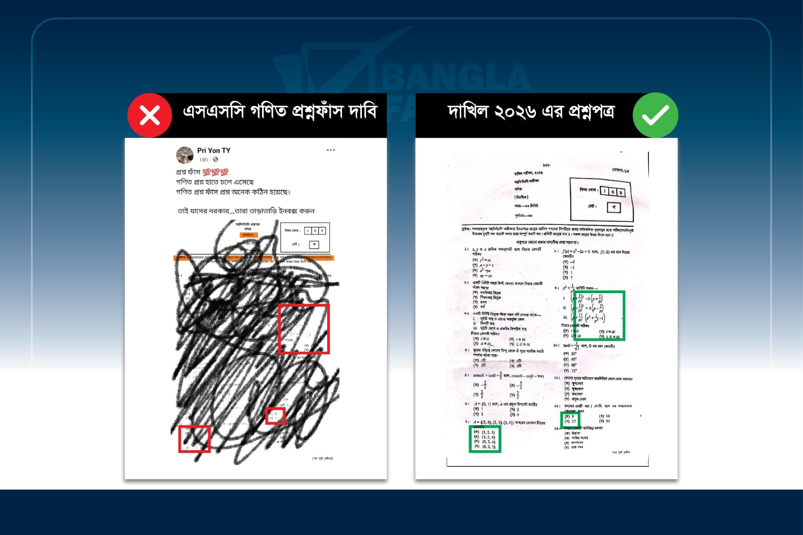 দাখিল পরীক্ষার প্রশ্নপত্রকে এআই দিয়ে সম্পাদনা করে এসএসসির গণিত প্রশ্নপত্র ফাঁসের ভুয়া দাবি