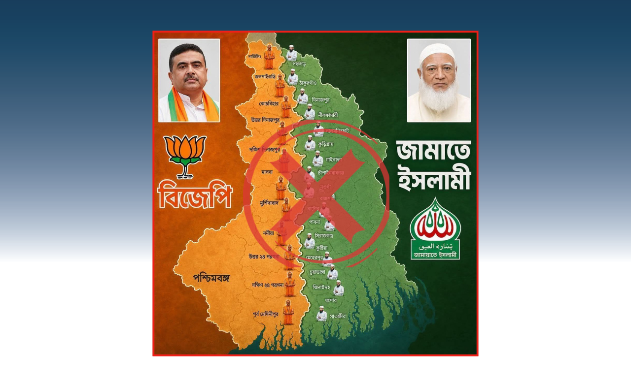 সীমান্তের কাল্পনিক চিত্র আর ভুল তথ্য দিয়ে বানানো গেরুয়া-সবুজ ম্যাপ&nbsp;
সীমান্তের কোনোদিকেই কোনও দল একচেটিয়া আসন পায়নি