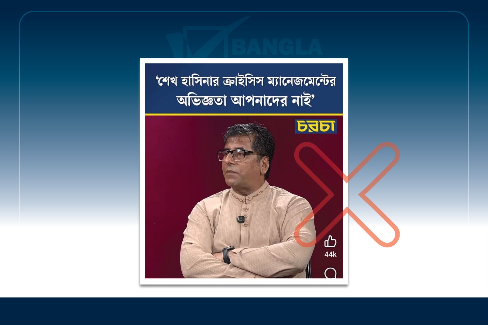 'ক্রাইসিসের কারিগর’&nbsp;


হাসিনাকে ক্রাইসিস ম্যানেজমেন্টে অভিজ্ঞ বলে মন্তব্য আনিস আলমগীরের