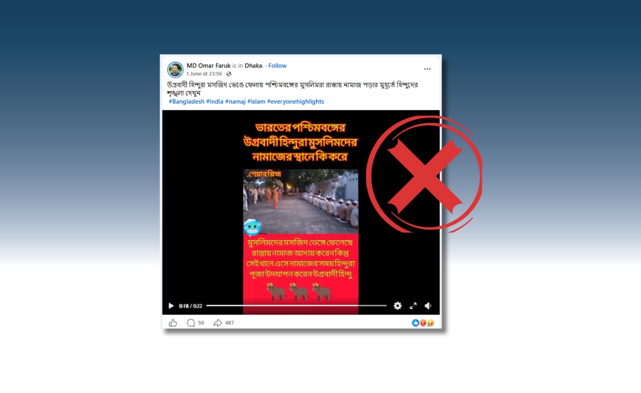ভারতের পশ্চিমবঙ্গে নামাজে বিঘ্ন ঘটাচ্ছে হিন্দুরা– এমন দাবিতে ছড়ানো ভিডিওটি বারাণসীর সম্প্রীতির দৃশ্য