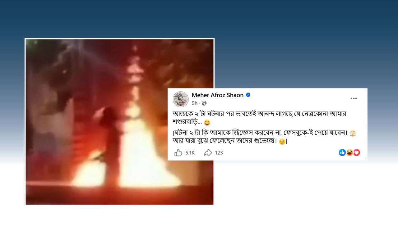 নেত্রকোণায় জুলাই স্তম্ভে আগুন ও জাবি শিক্ষার্থীকে নির্যাতন




আরএসএস-এর ‘জয় শ্রীরাম’ বলানোর কায়দায় ‘জয় বাংলা’ বলানো:




অনলাইনে অভিনেত্রী শাওনসহ ফ্যাসিস্টদের উল্লাস