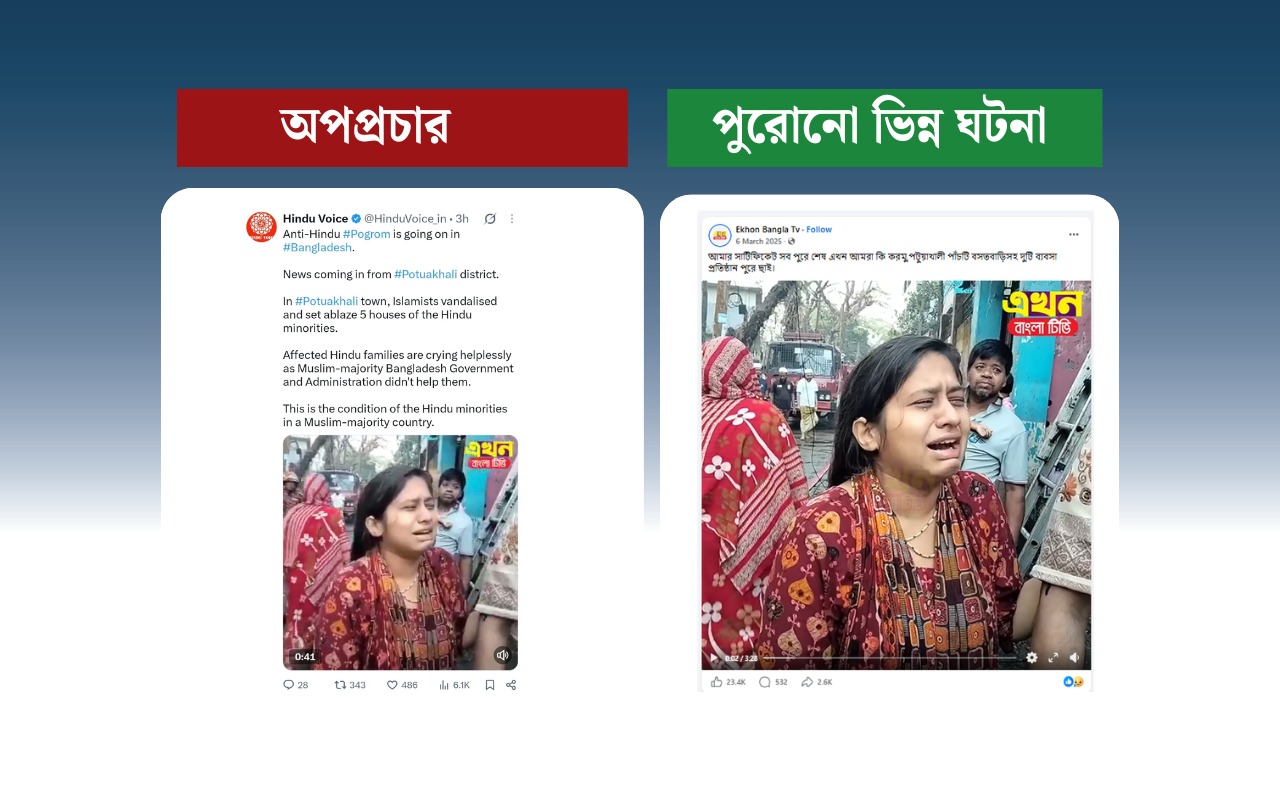 পটুয়াখালী অগ্নিকাণ্ডকে সাম্প্রদায়িক রূপ দিয়ে অপপ্রচার
