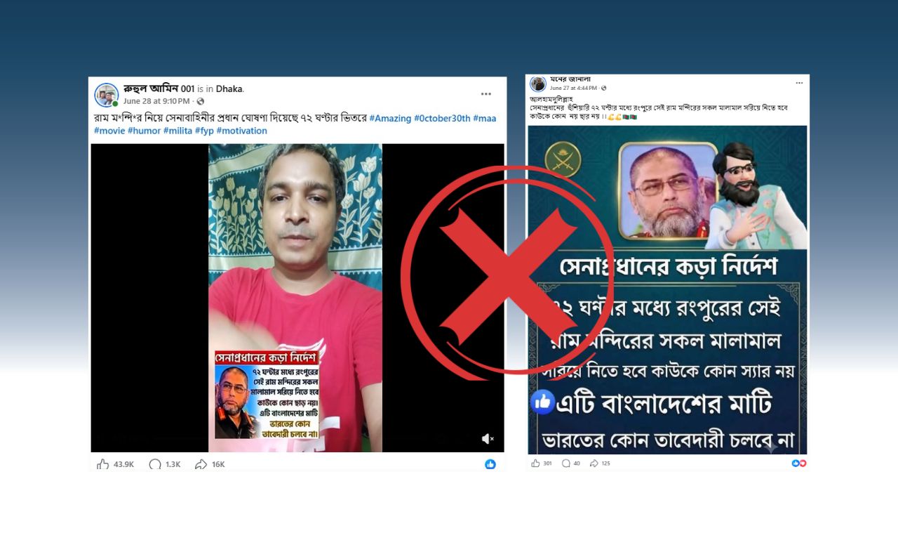 রাম মন্দির বিষয়ে সেনাপ্রধানের নামে  ছড়ানো বক্তব্যটি ভুয়া
