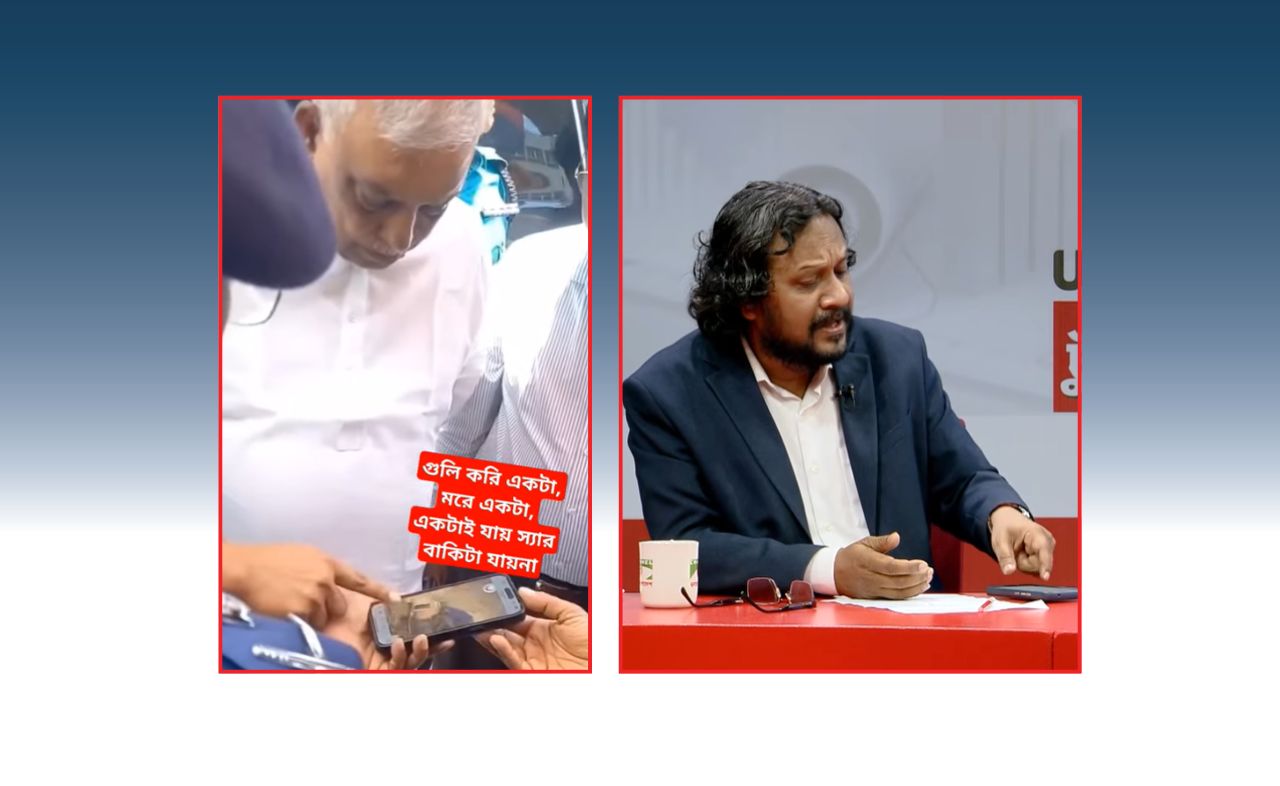 ‘একটাই যায় স্যার, বাকিডি যায় না’ শীর্ষক ভিডিওটিকে পুলিশকে গুলি বলে মাহবুব আজীজের
অপব্যাখ্যা