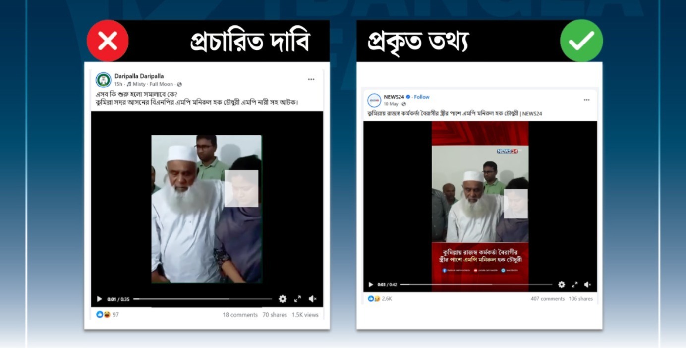 বিএনপির সংসদ সদস্য মনিরুল হক চৌধুরী নারীসহ আটকের দাবিটি মিথ্যা 

