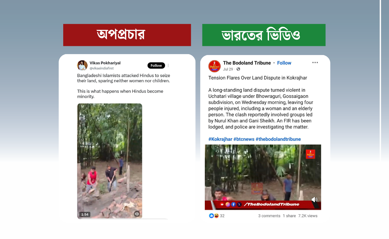 বাংলাদেশে হিন্দুদের ওপর ইসলামপন্থীদের হামলার দাবিটি মিথ্যা;
ছড়ানো ভিডিওটি ভারতের আসামের

