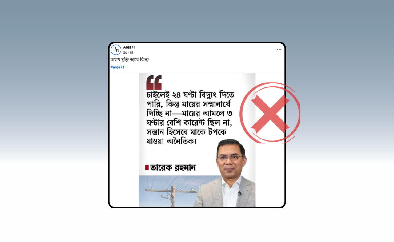 বিদ্যুৎ নিয়ে প্রধানমন্ত্রীর নামে ভুয়া মন্তব্য প্রচার