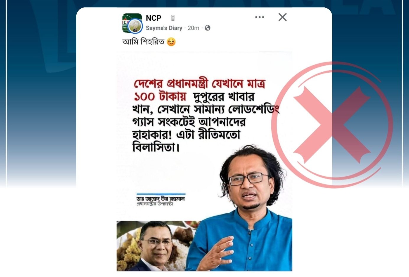 লোডশেডিং প্রসঙ্গে প্রধানমন্ত্রীর তথ্য উপদেষ্টার নামে অপপ্রচার