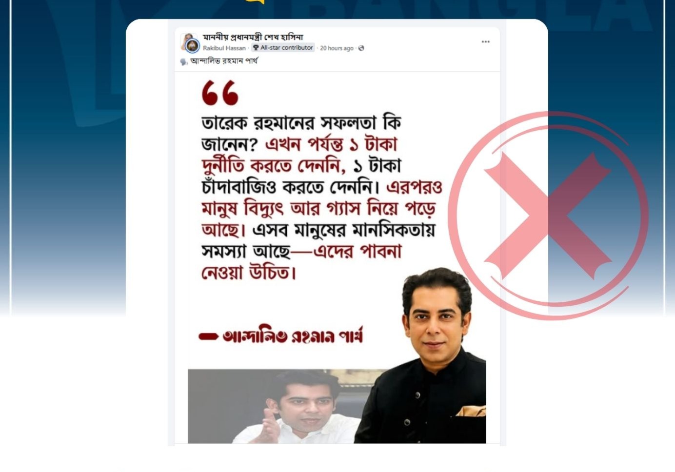 বিদ্যুৎ-গ্যাস প্রসঙ্গে তথ্যমন্ত্রীর নামে অপপ্রচার
