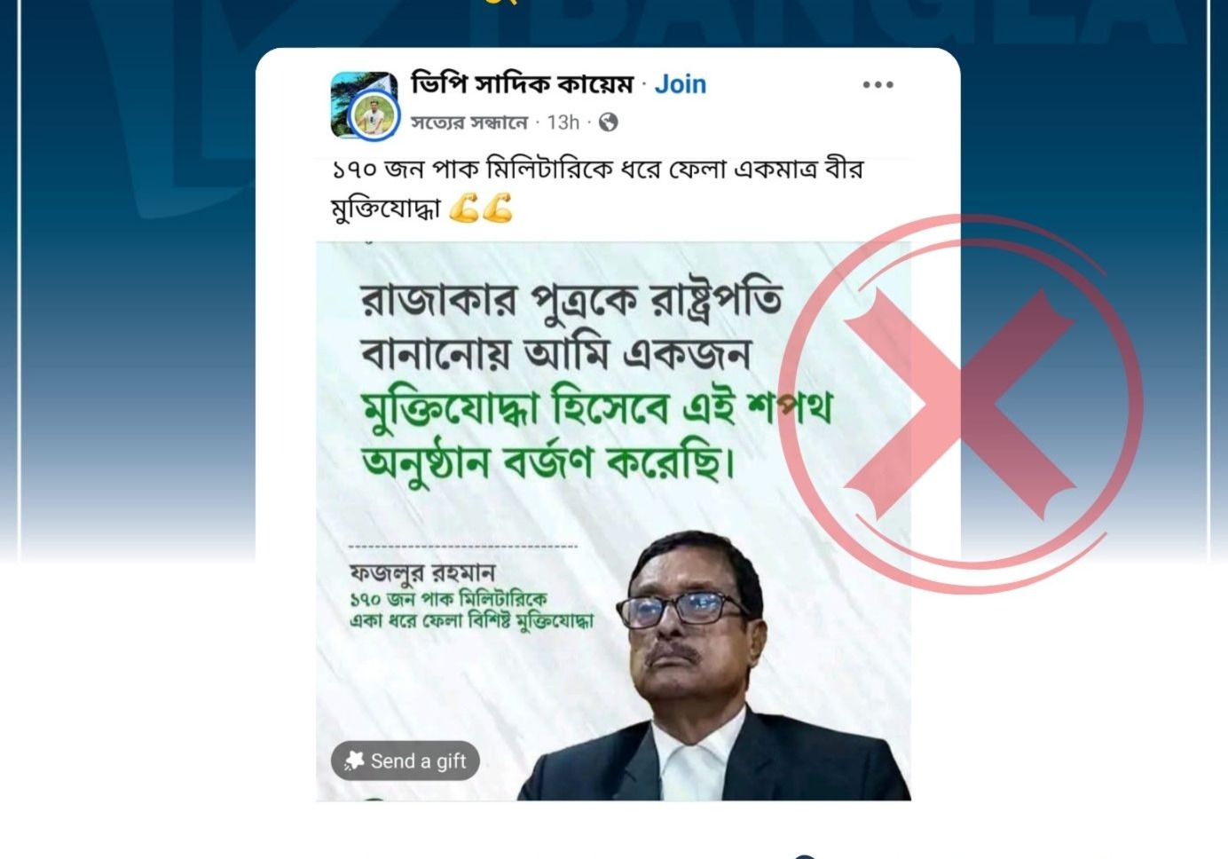 রাষ্ট্রপতিকে জড়িয়ে এমপি ফজলুর রহমানের নামে ভুয়া মন্তব্য প্রচার